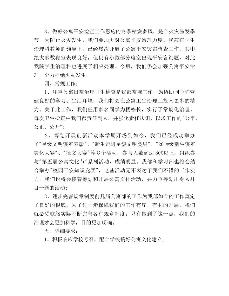 学生会公寓部工作参考计划范文 (2) _第2页