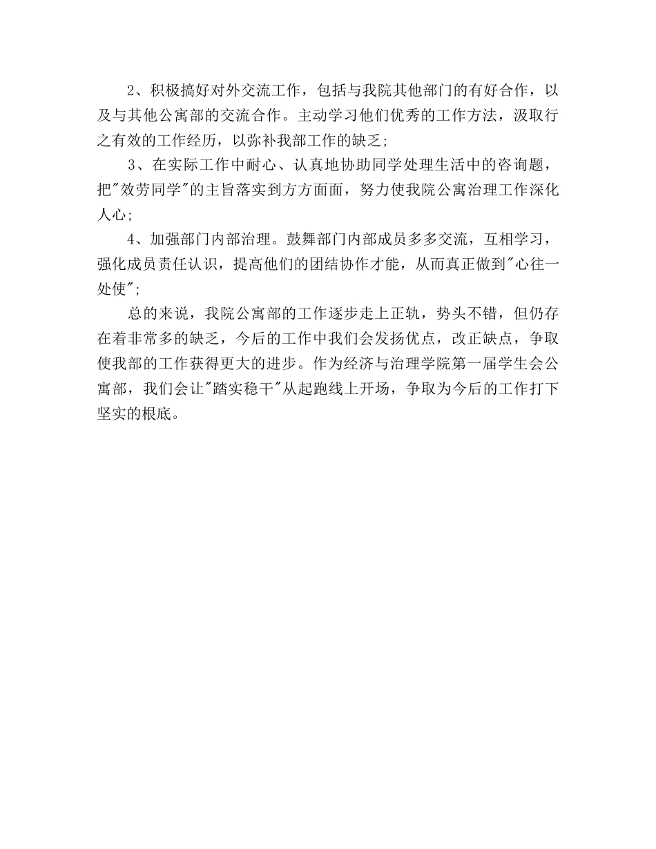 学生会公寓部工作参考计划范文 (2) _第3页