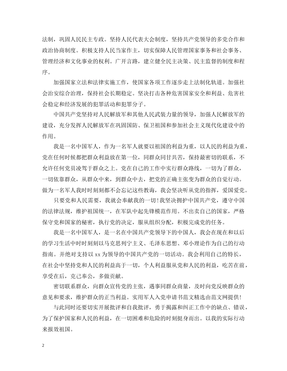 最新军人入党申请提纲参考 _第2页