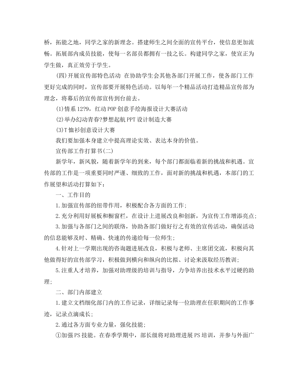 宣传部工作参考计划书范文5篇 _第2页