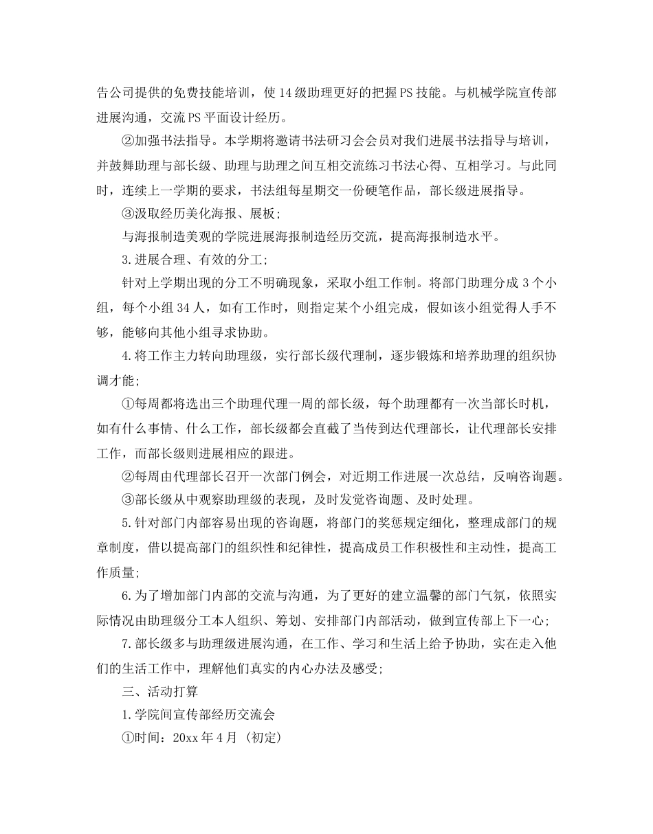 宣传部工作参考计划书范文5篇 _第3页