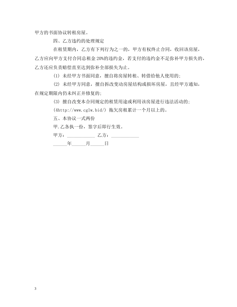 最新的个人租房合同范本 (2) _第3页