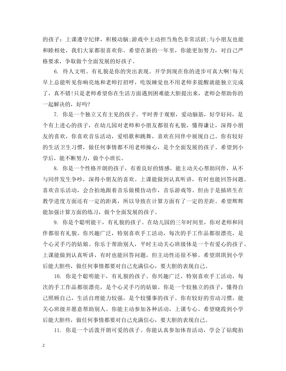 中班新学期开学评语_第2页