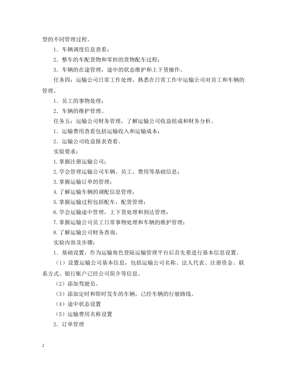 运输规划的实验报告 _第2页