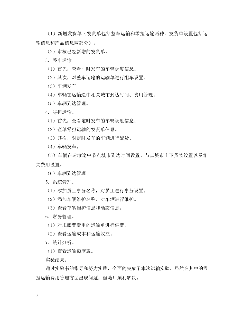 运输规划的实验报告 _第3页