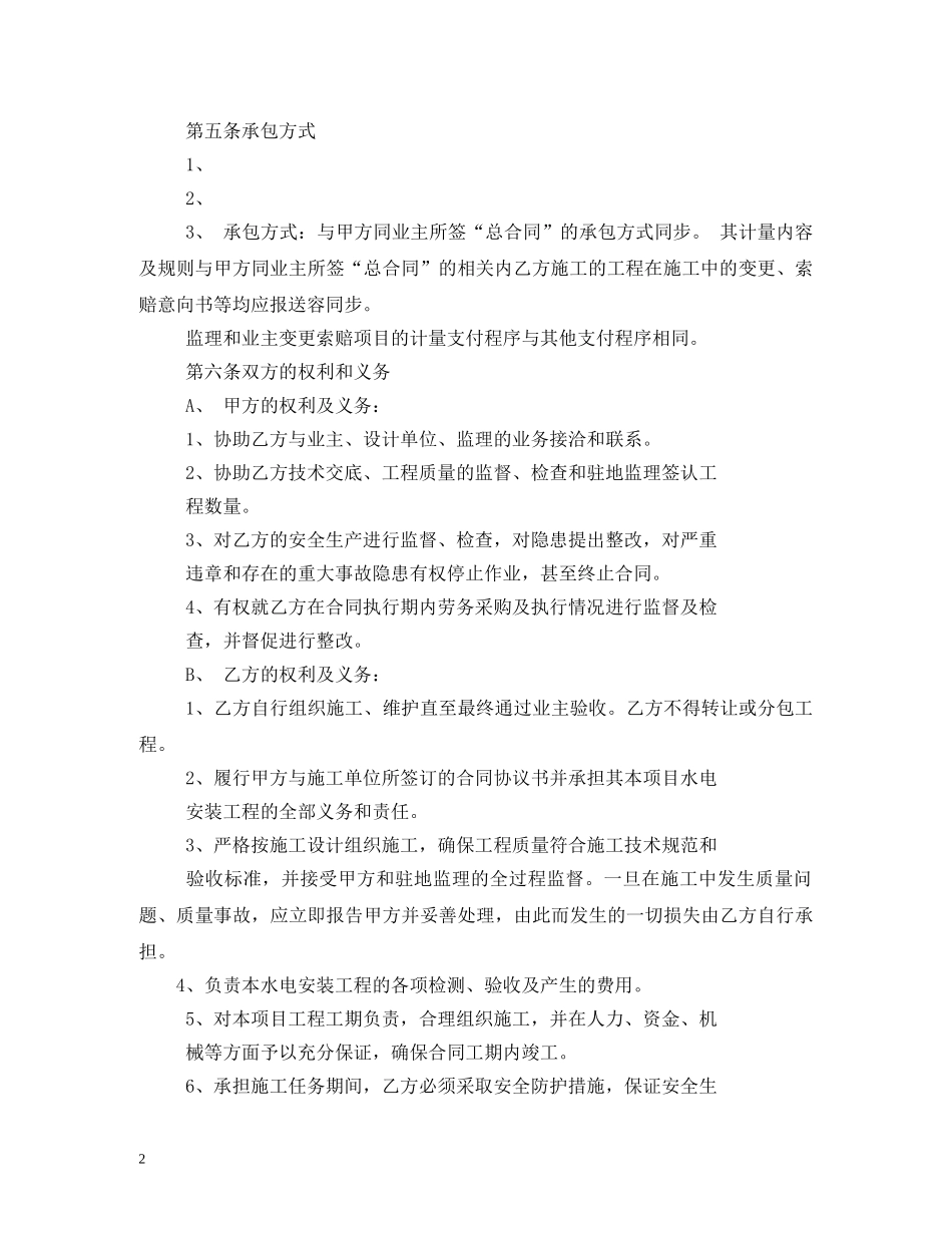 转包工程施工合同范本 _第2页