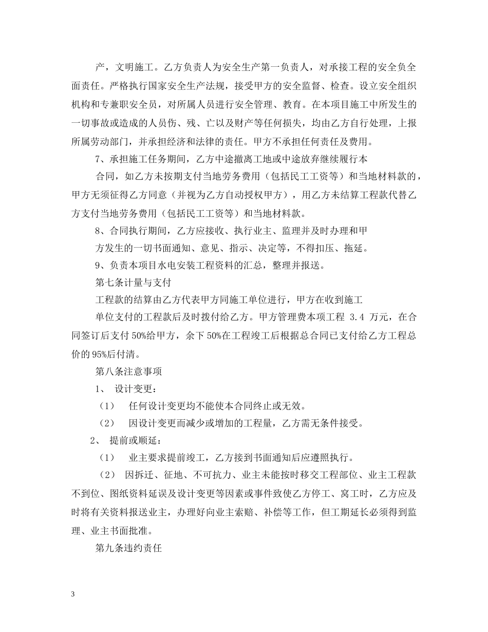 转包工程施工合同范本 _第3页