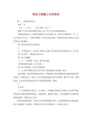 转包工程施工合同范本 