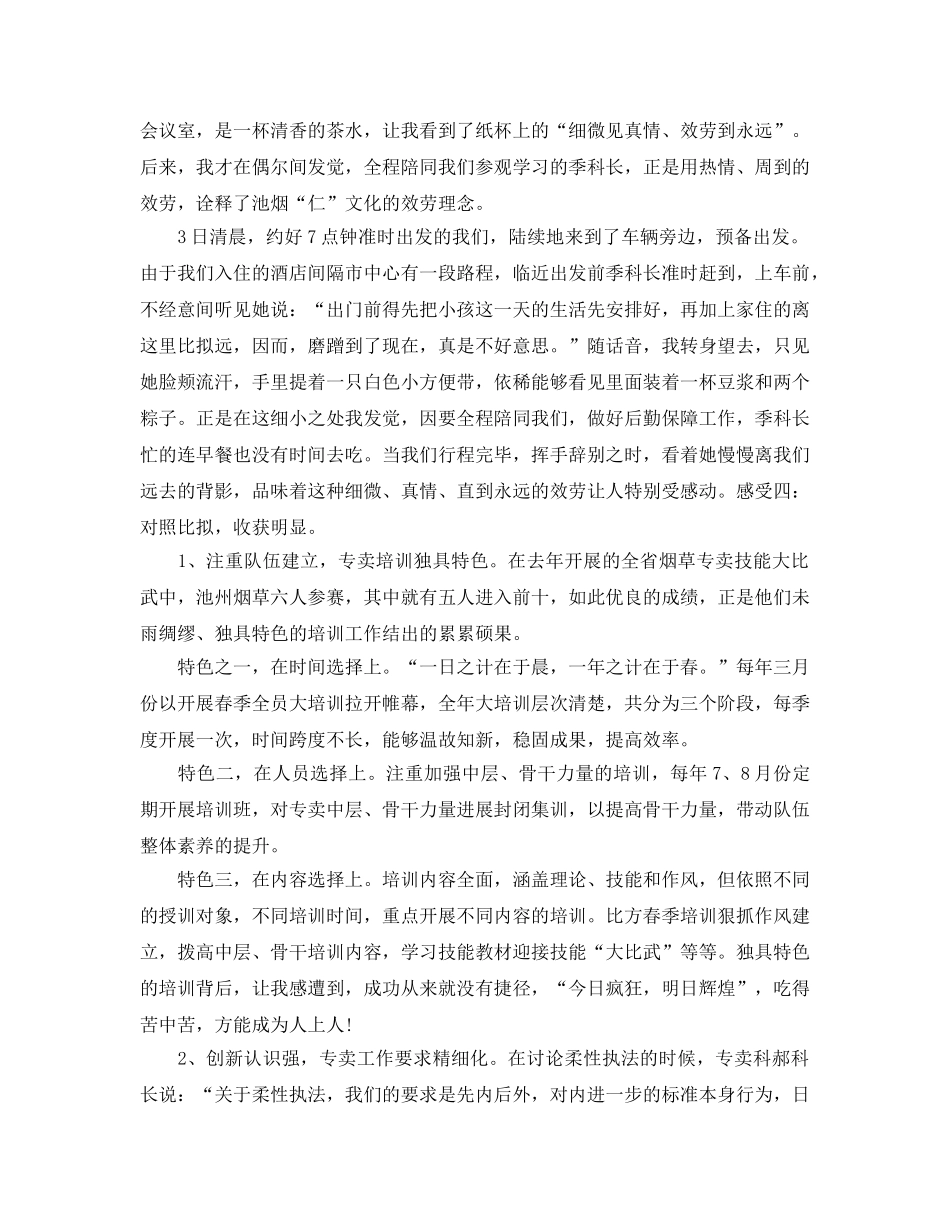 学习经验交流参考心得体会参考范文 _第2页