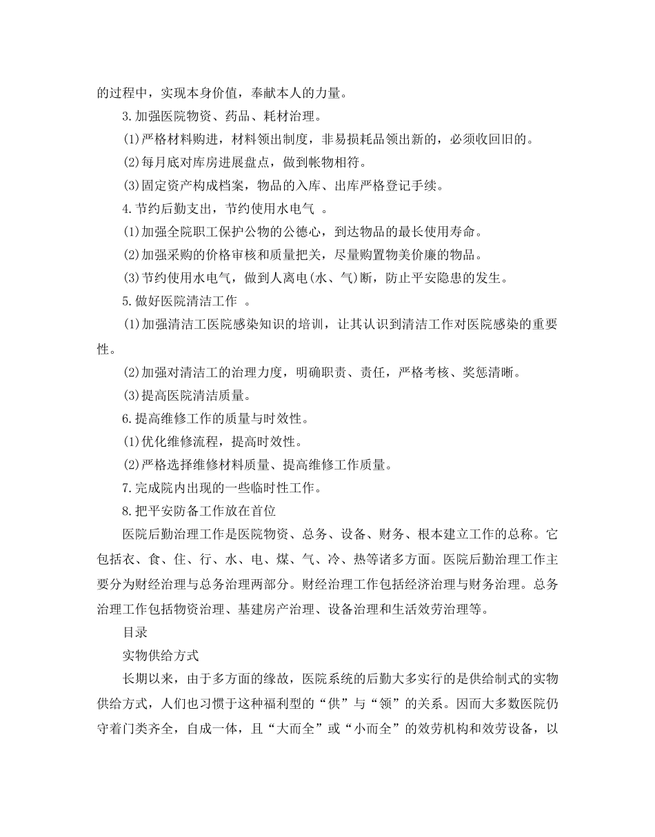 医院后勤管理工作参考计划 _第2页