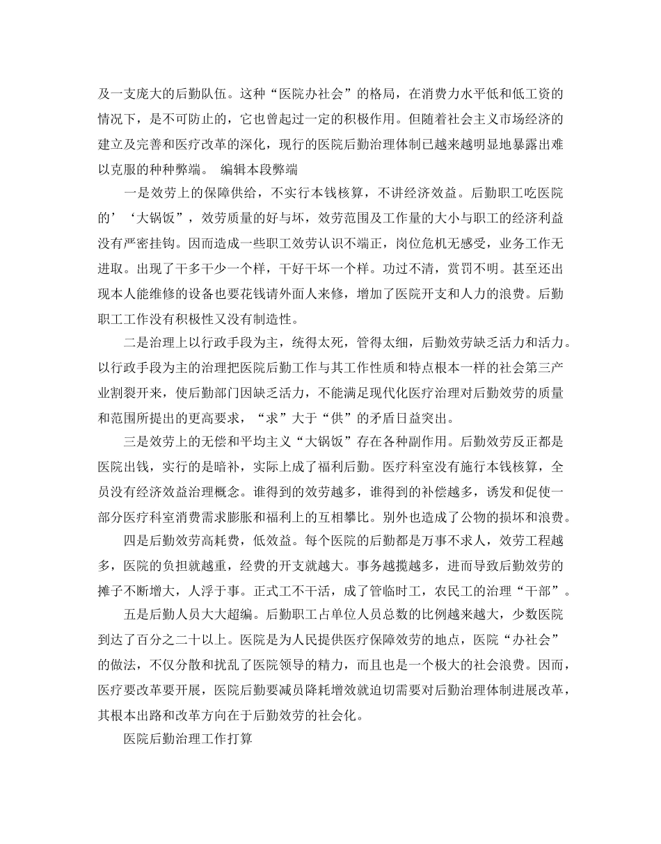 医院后勤管理工作参考计划 _第3页