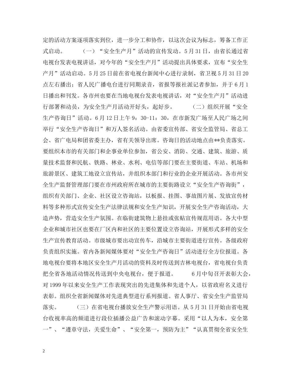 在安全生产月活动领导小组会议上的讲话 _第2页