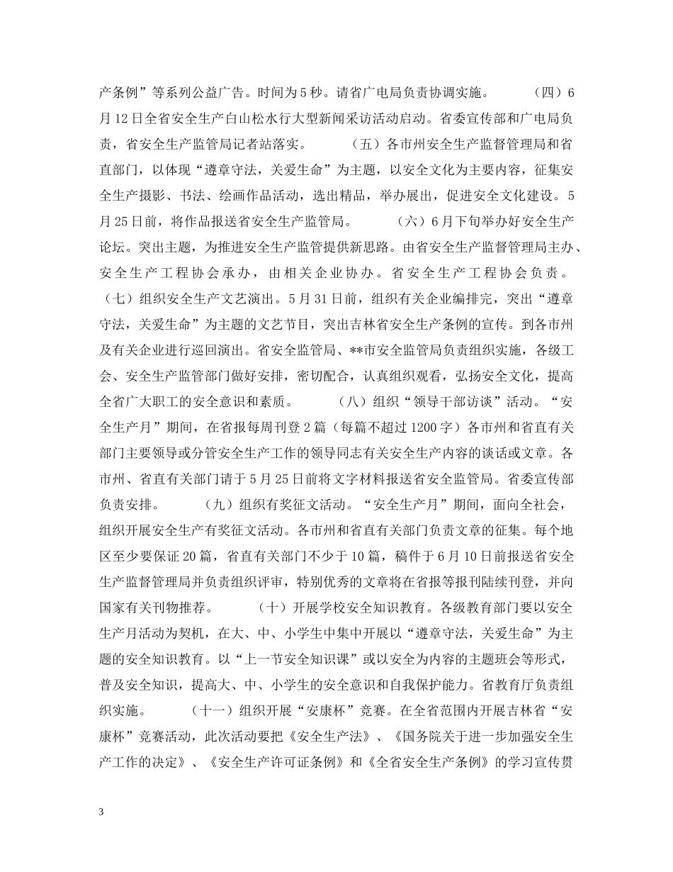 在安全生产月活动领导小组会议上的讲话 _第3页