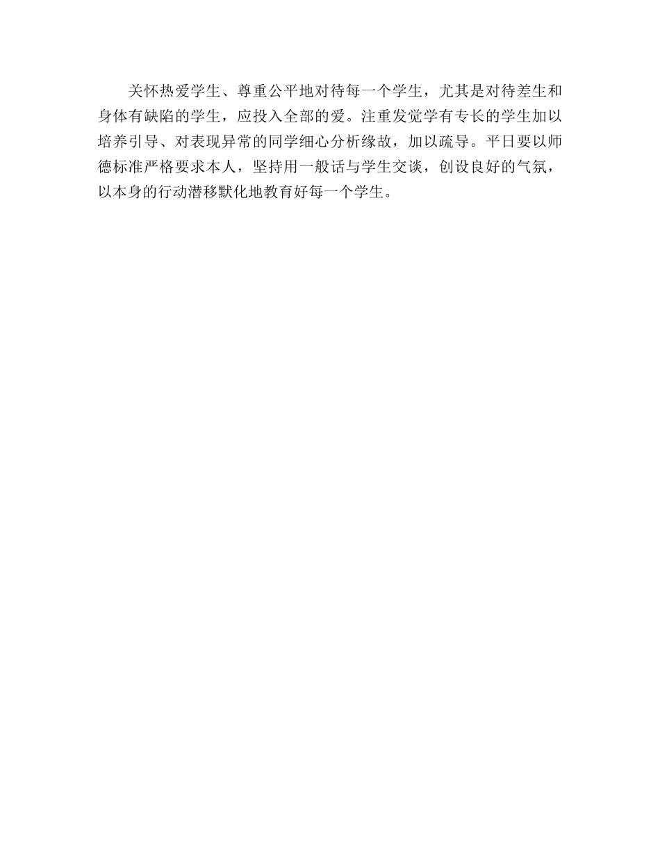 一年级语文教师下半年工作参考计划范文 _第3页