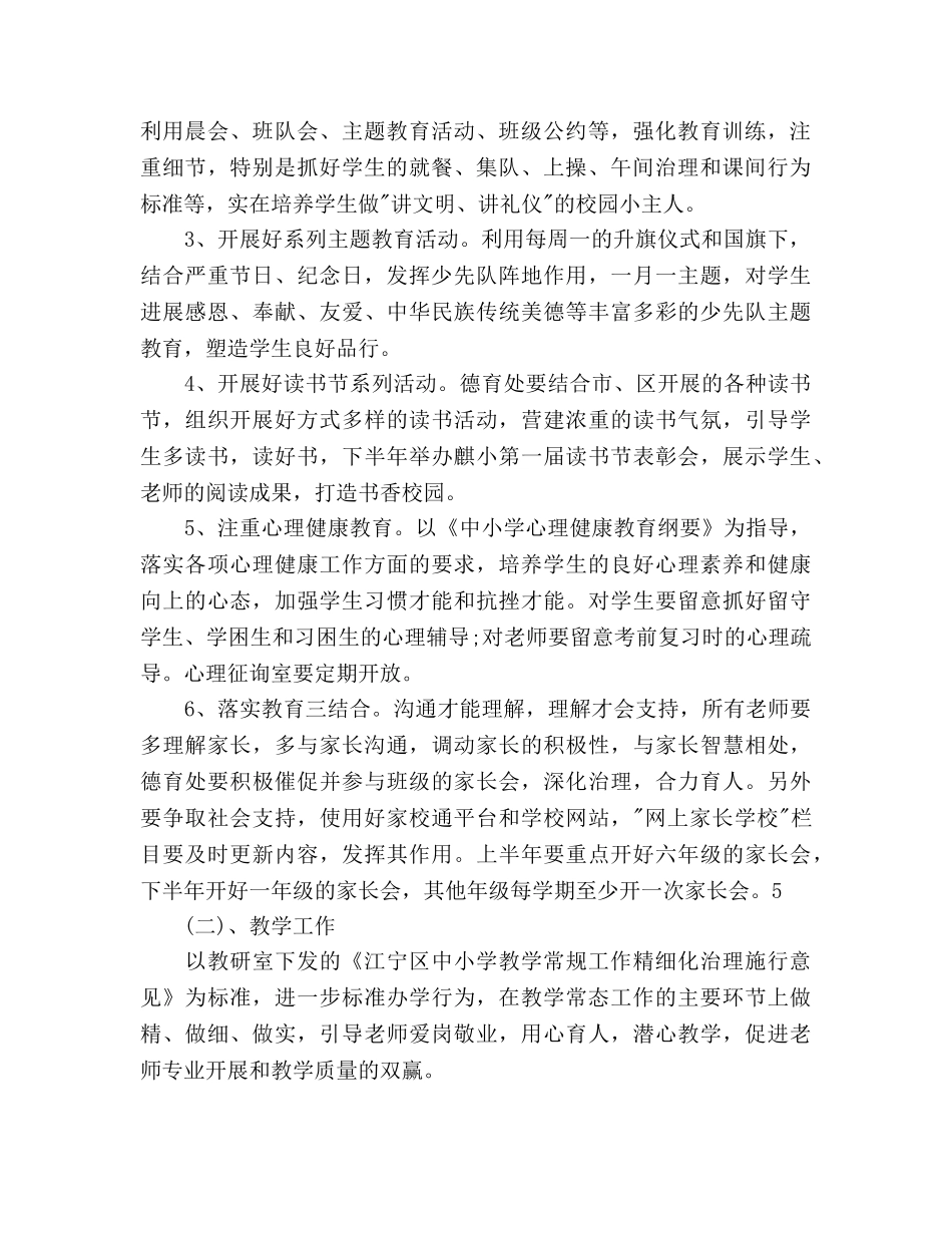 学校教育工作参考计划(1) _第2页