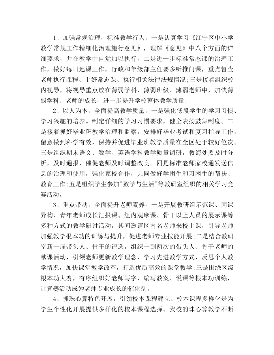 学校教育工作参考计划(1) _第3页