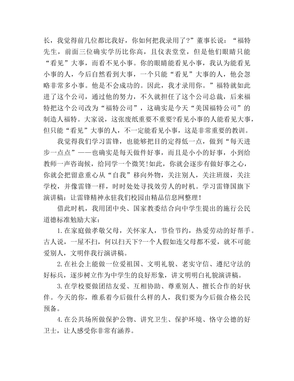 学习雷锋国旗下让雷锋精神永驻我们校园参考演讲稿 _第2页