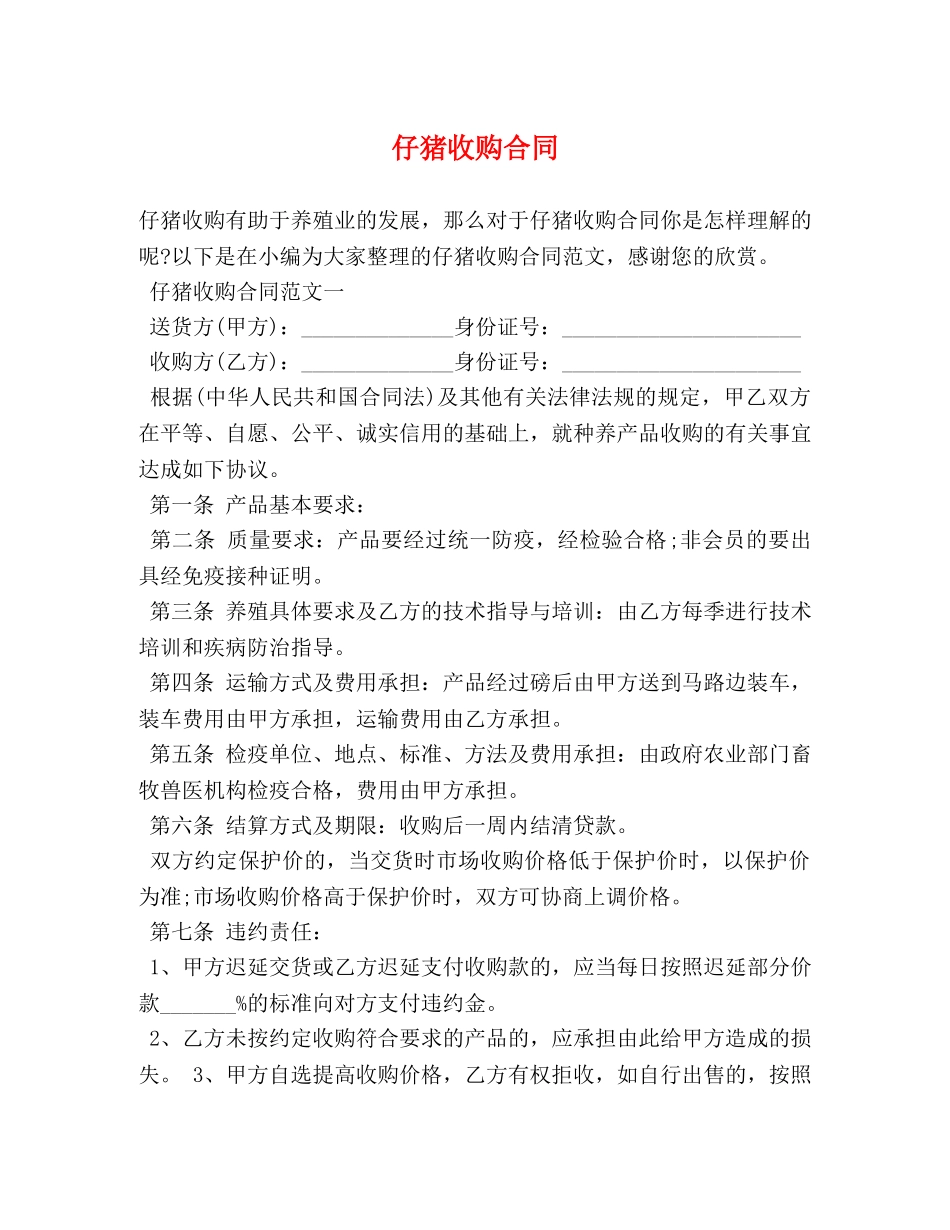 仔猪收购合同 (2)_第1页