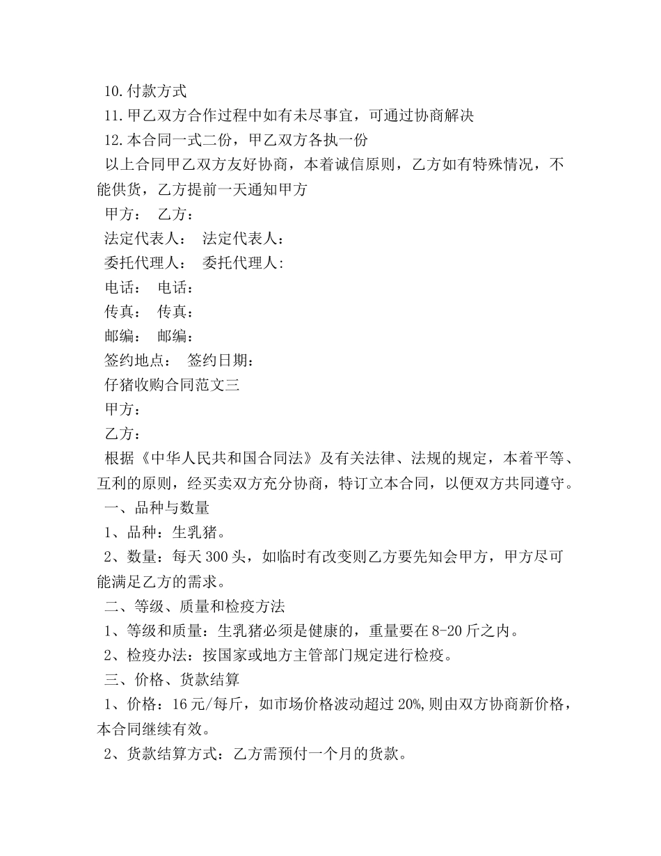 仔猪收购合同 (2)_第3页
