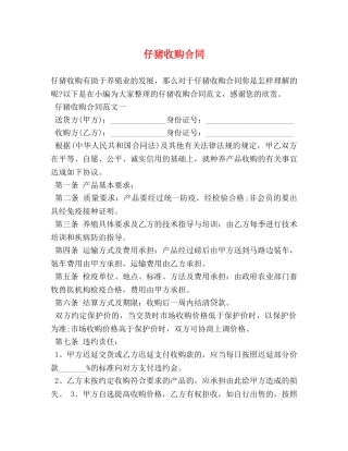 仔猪收购合同 (2)