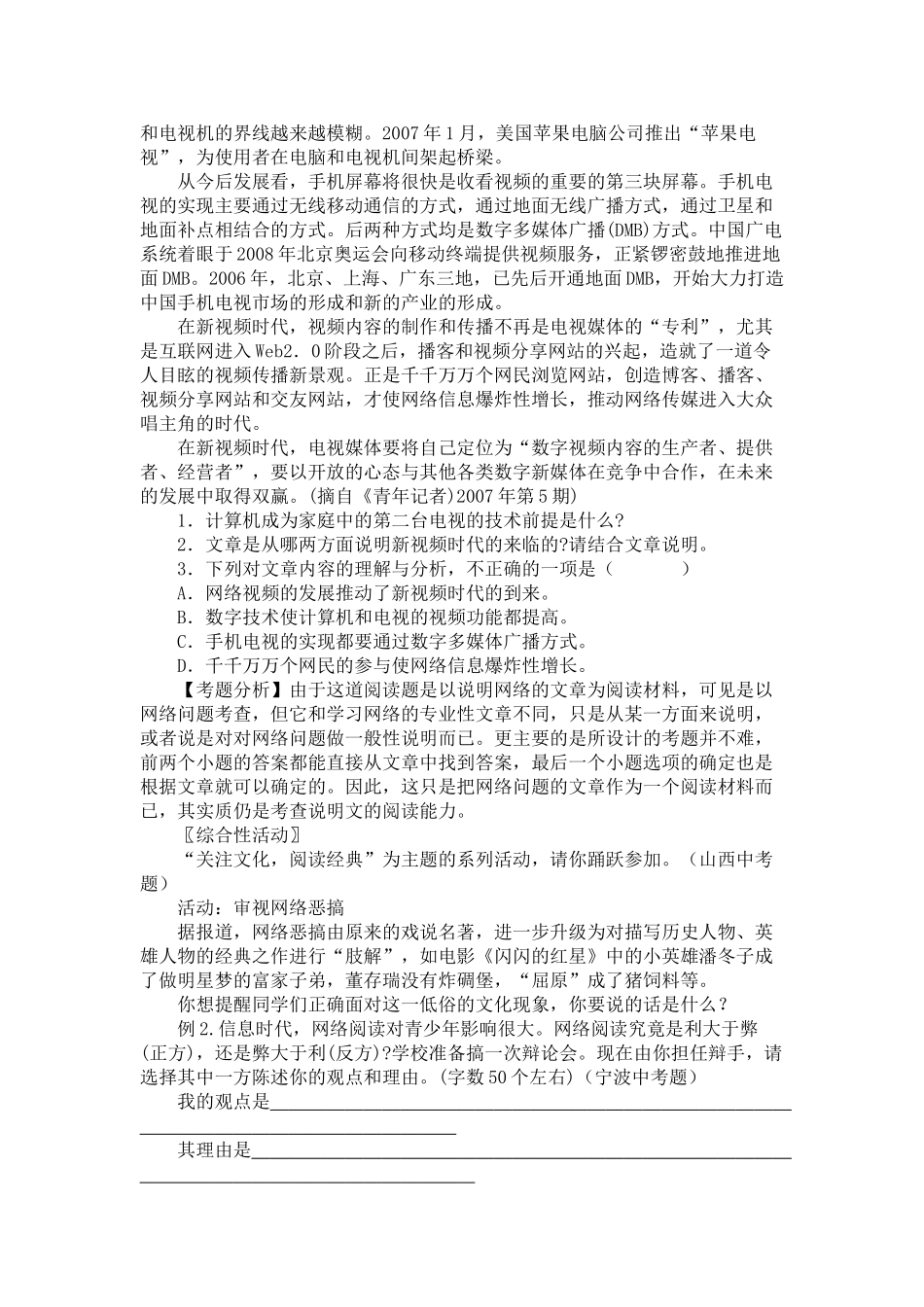 中考语文网络题型及应考对策_第2页