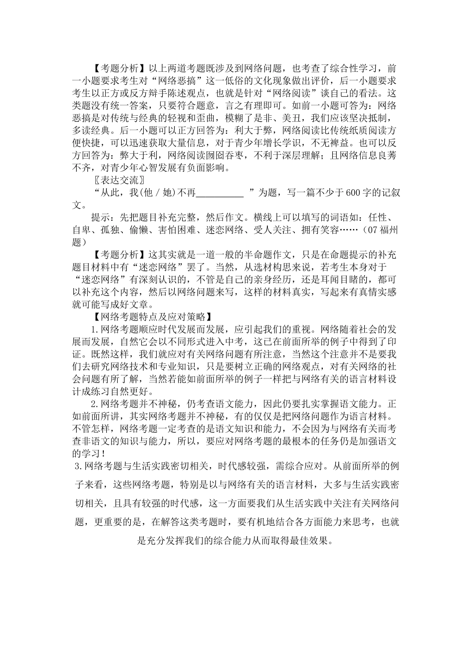 中考语文网络题型及应考对策_第3页