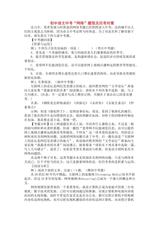 中考语文网络题型及应考对策