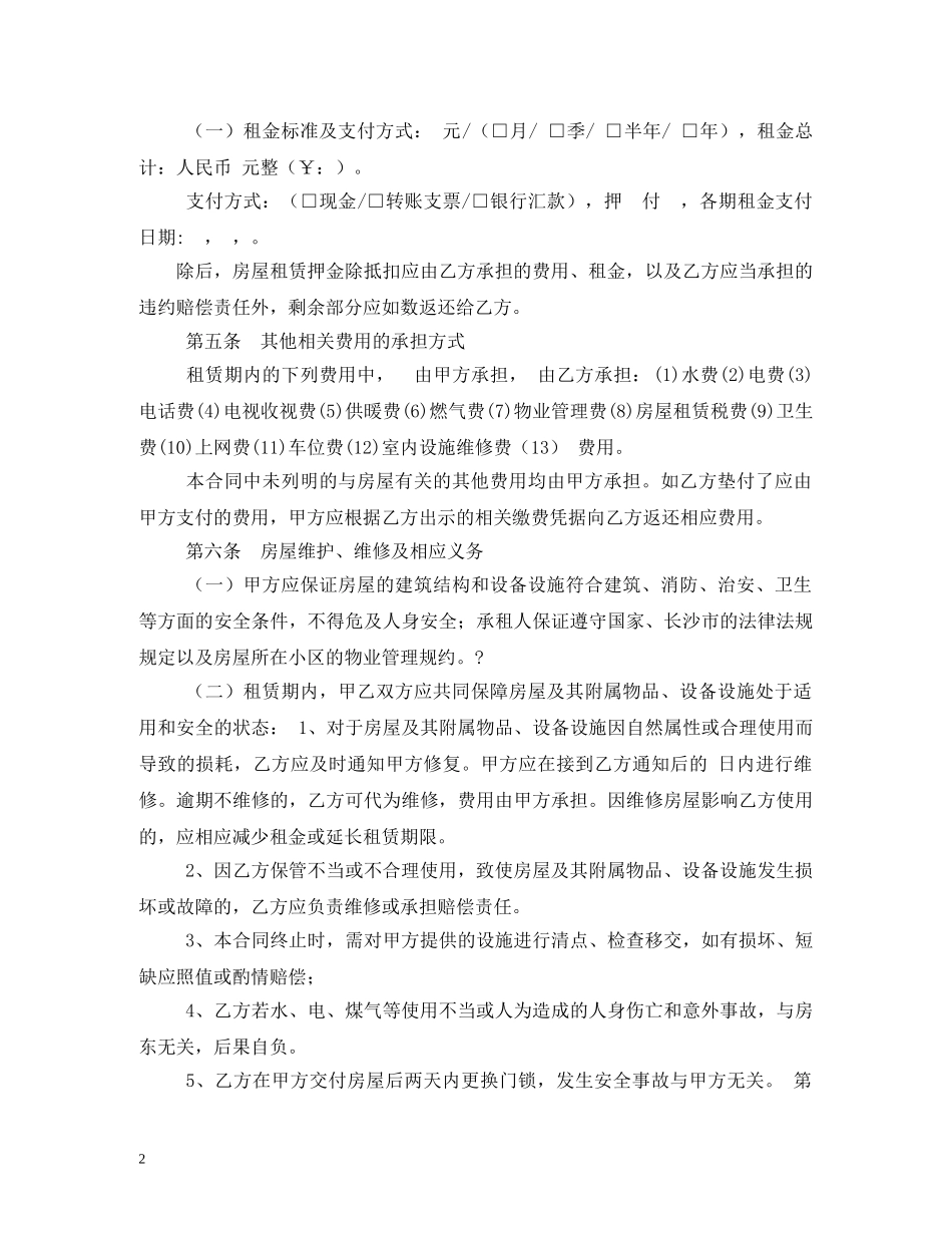 长沙租房合同 (2) _第2页