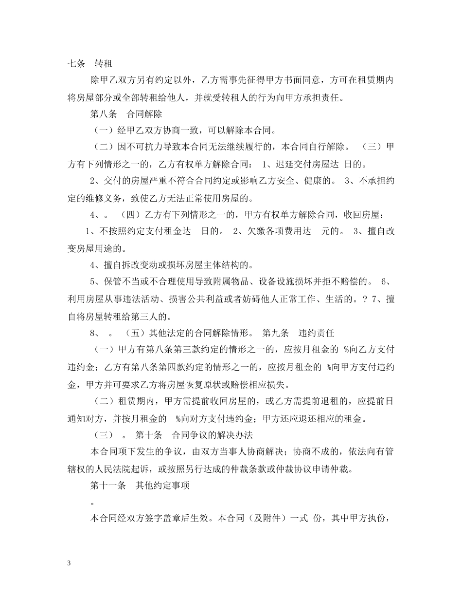 长沙租房合同 (2) _第3页