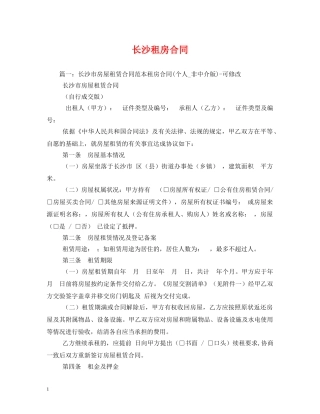 长沙租房合同 (2) 