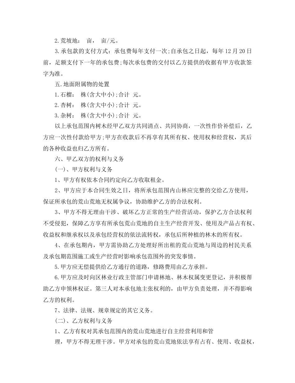租赁山场承包合同 _第2页