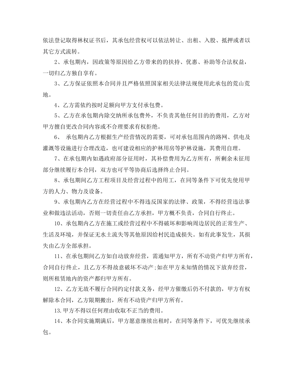 租赁山场承包合同 _第3页