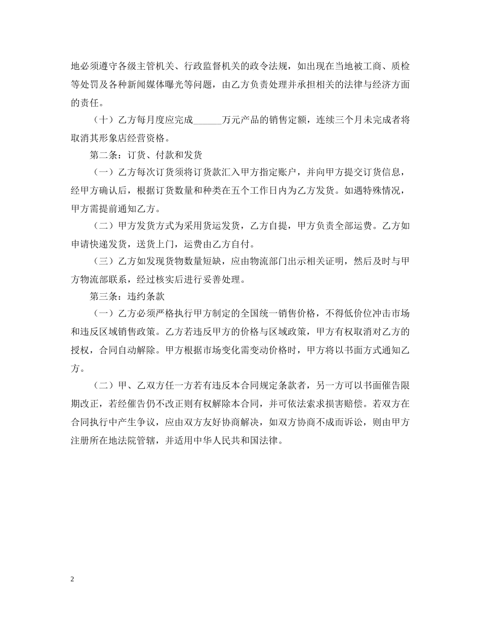 最新购销合同书的样本 _第2页