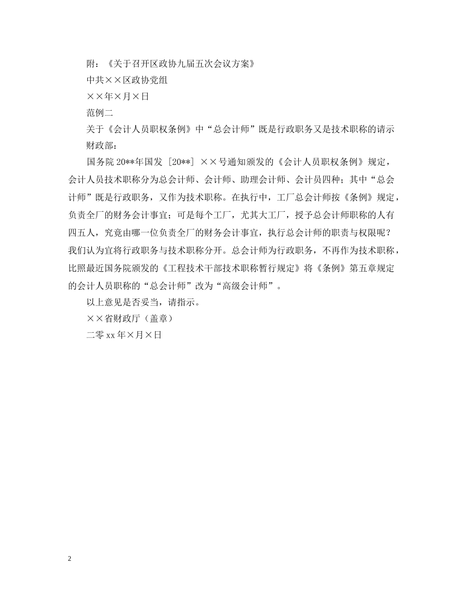 最新公文请示格式标准 _第2页