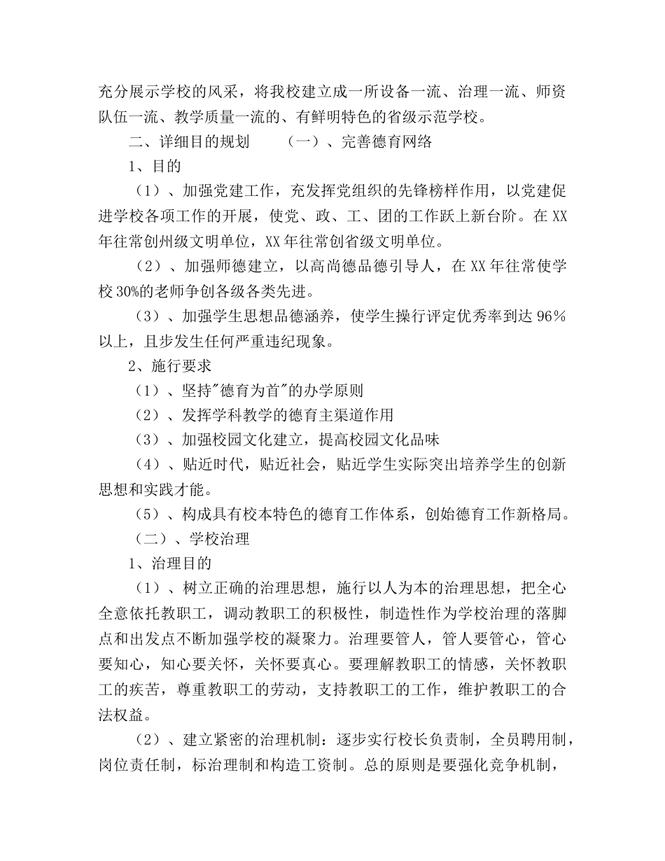 学校十年发展规划 _第2页