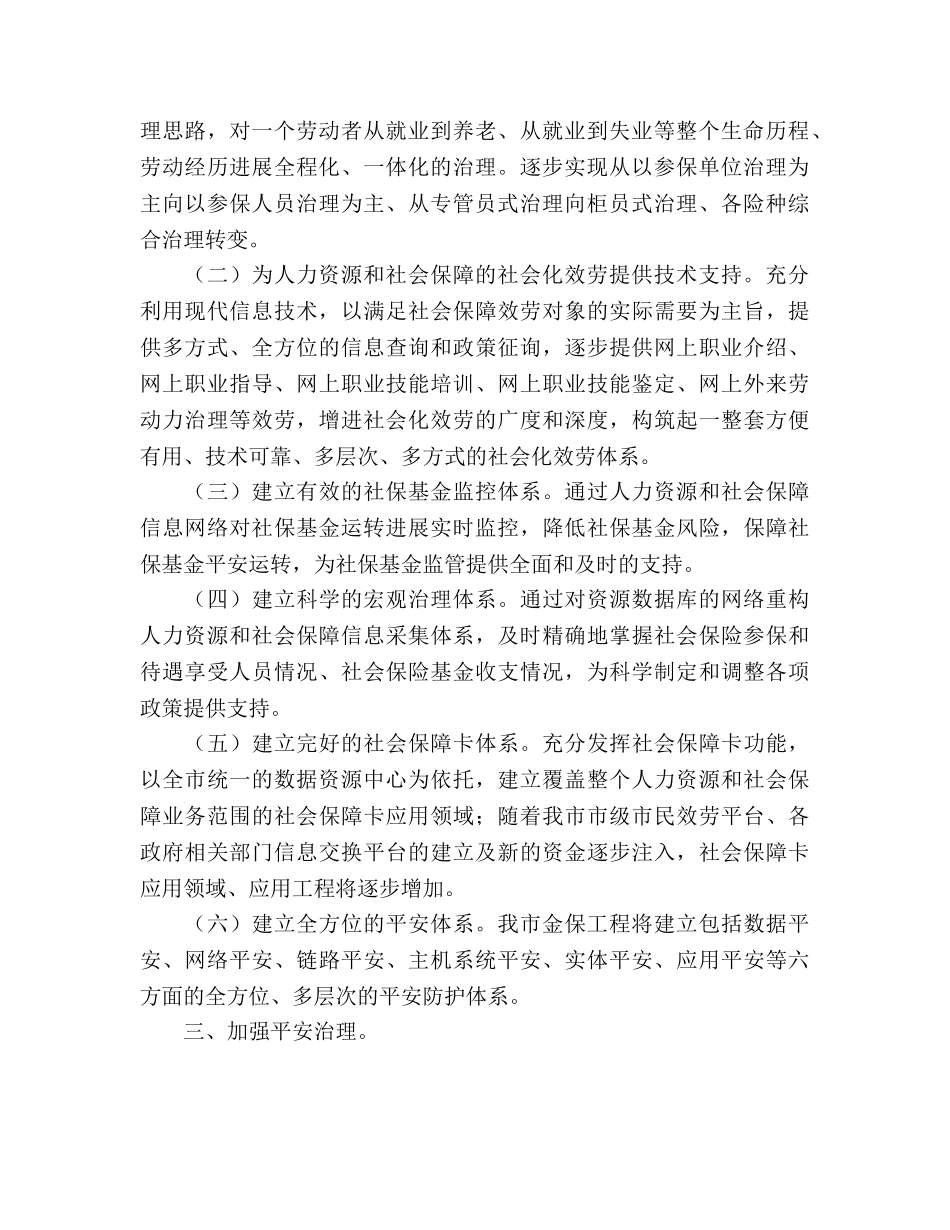 信息中心工作参考计划范文 _第2页