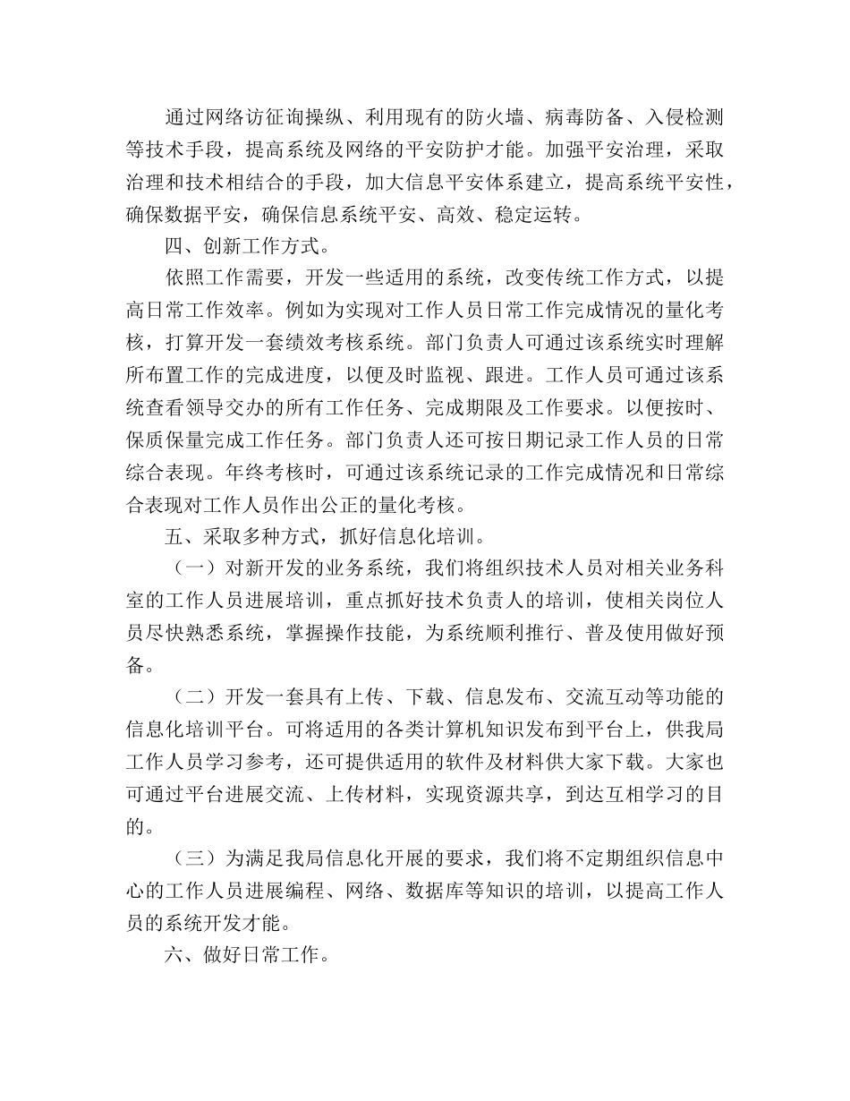 信息中心工作参考计划范文 _第3页