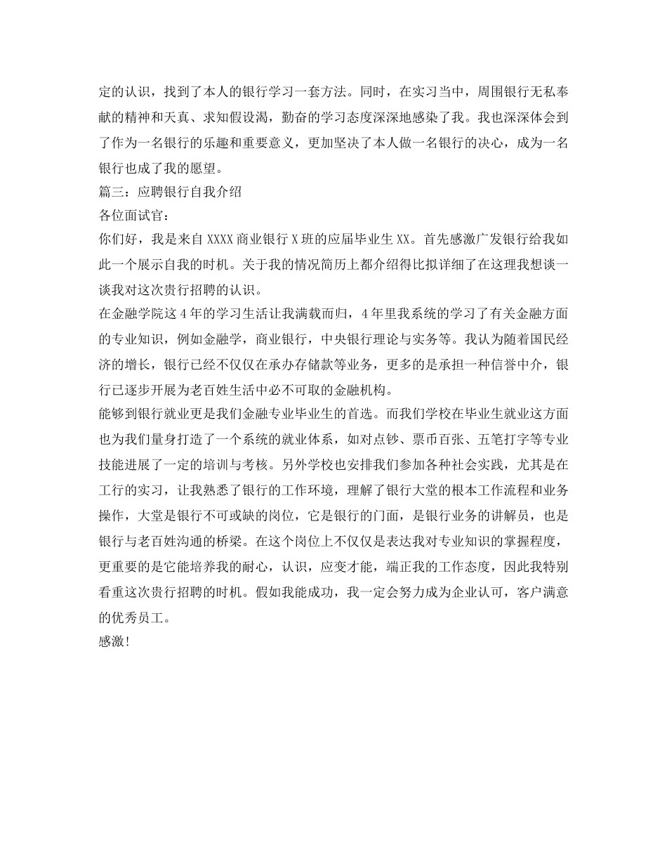 应聘银行自我介绍参考范文 _第2页