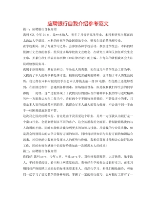 应聘银行自我介绍参考范文 