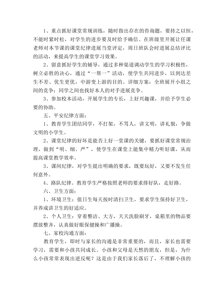 学年度上学期五年级二班班主任工作参考计划 _第2页