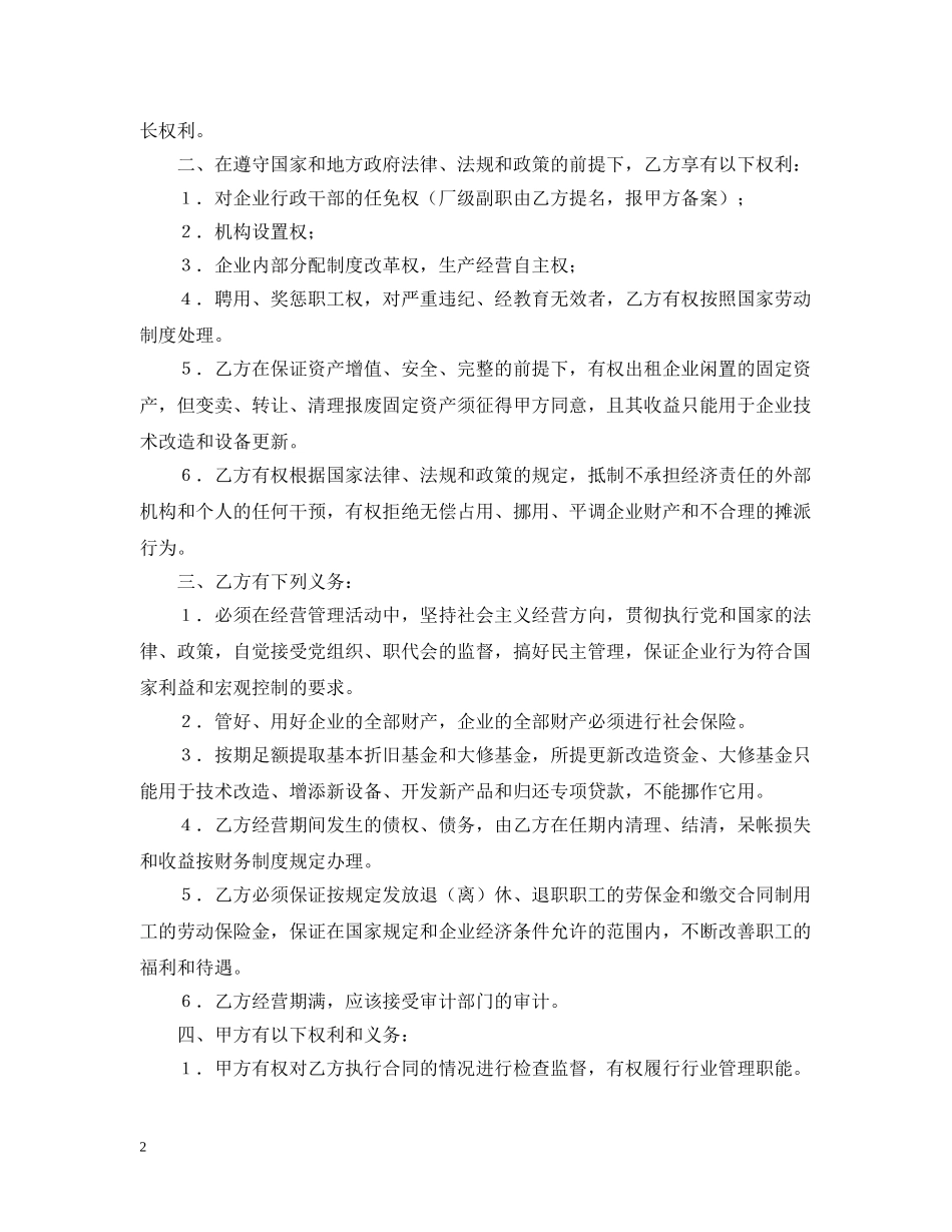 资产经营责任合同2 _第2页