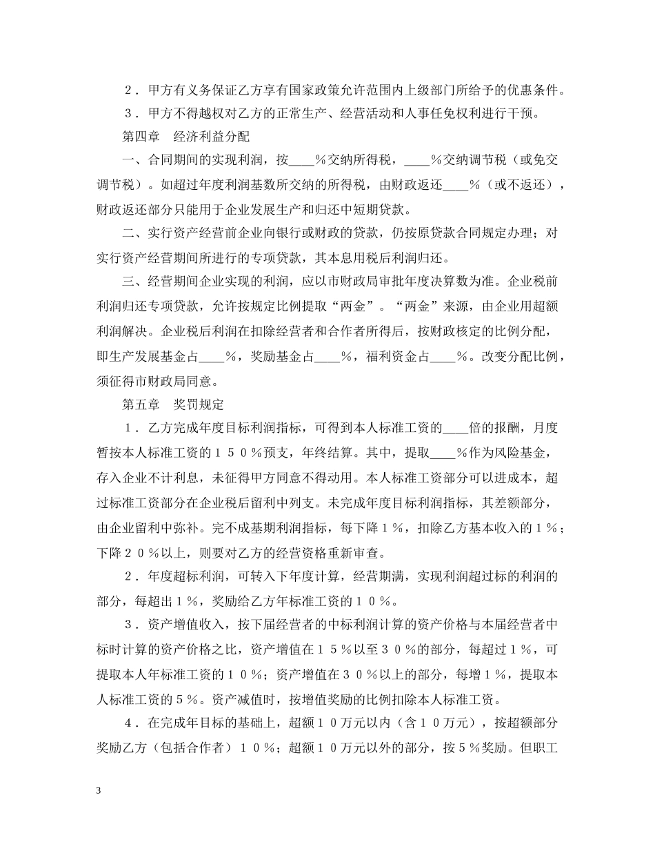 资产经营责任合同2 _第3页