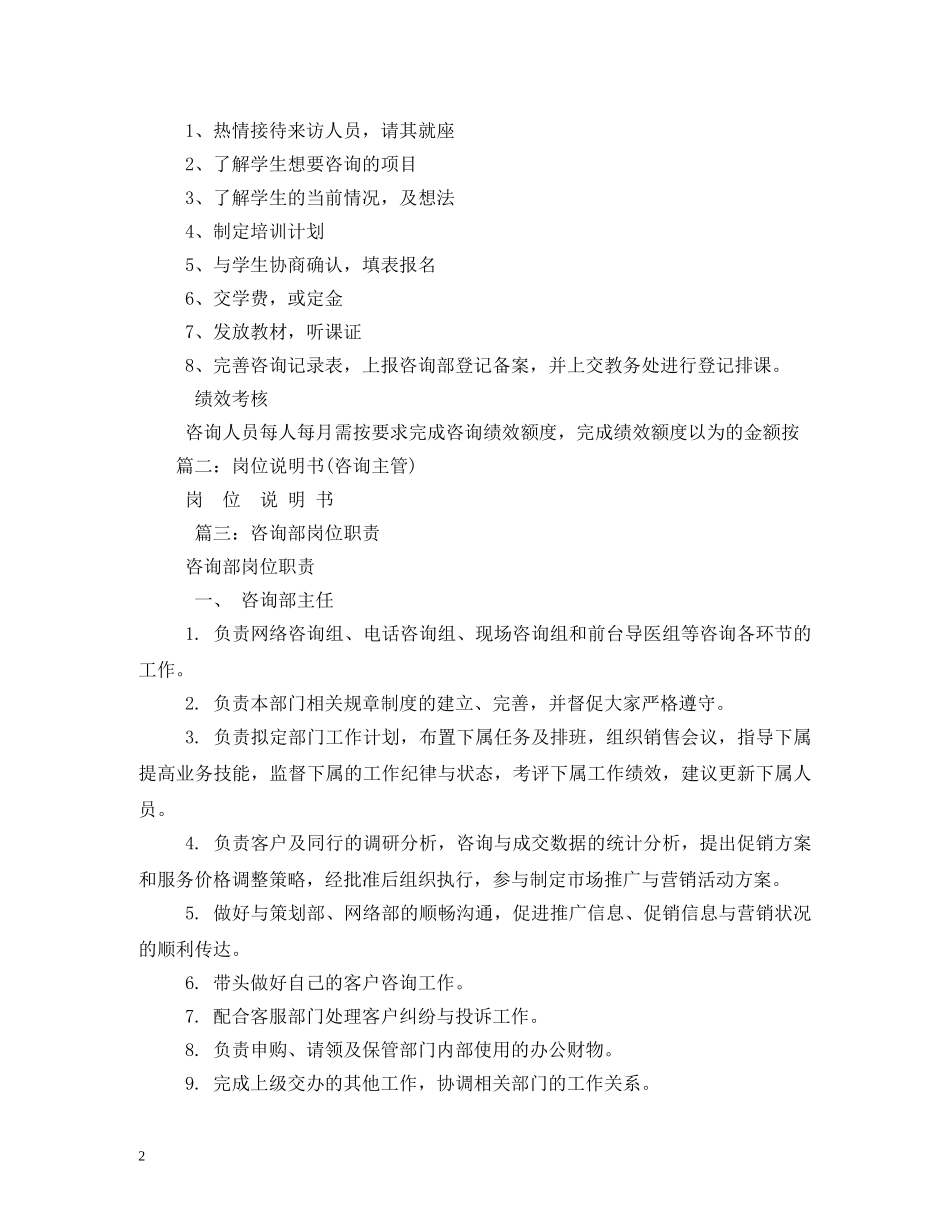 咨询主管岗位职责 _第2页