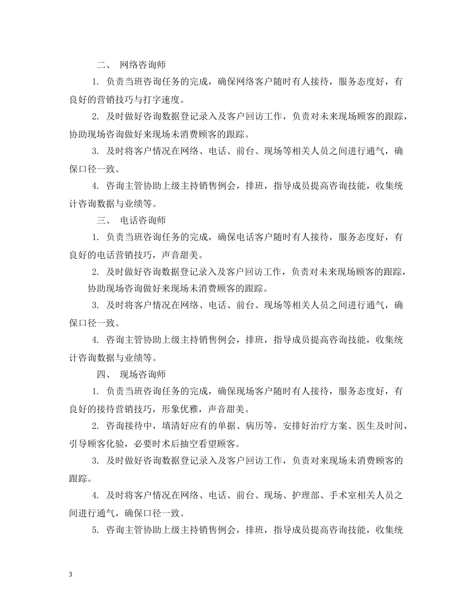 咨询主管岗位职责 _第3页