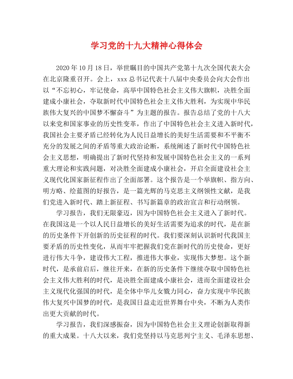 学习党的十九大精神心得体会 (000001)_第1页