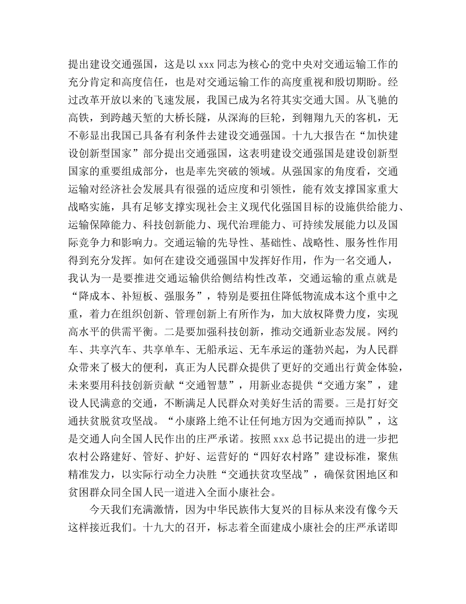 学习党的十九大精神心得体会 (000001)_第3页