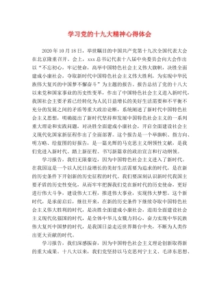 学习党的十九大精神心得体会 (000001)