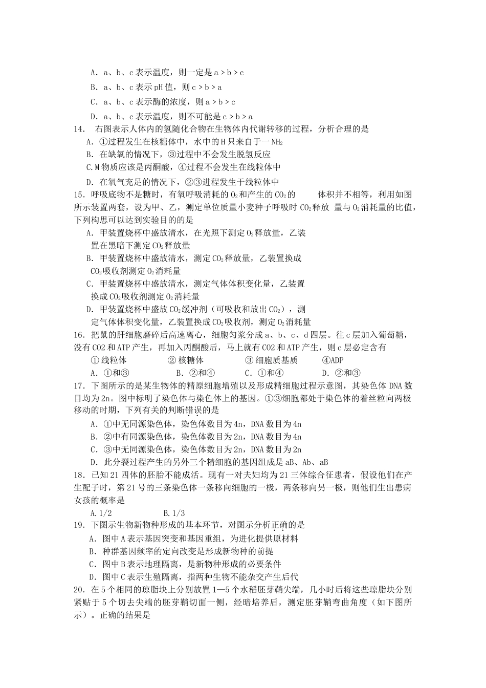 浙江省杭高2011高三生物第三次月考试卷浙科版 _第3页