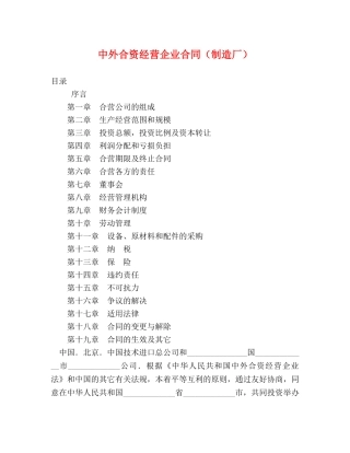 中外合资经营企业合同（制造厂） (2)