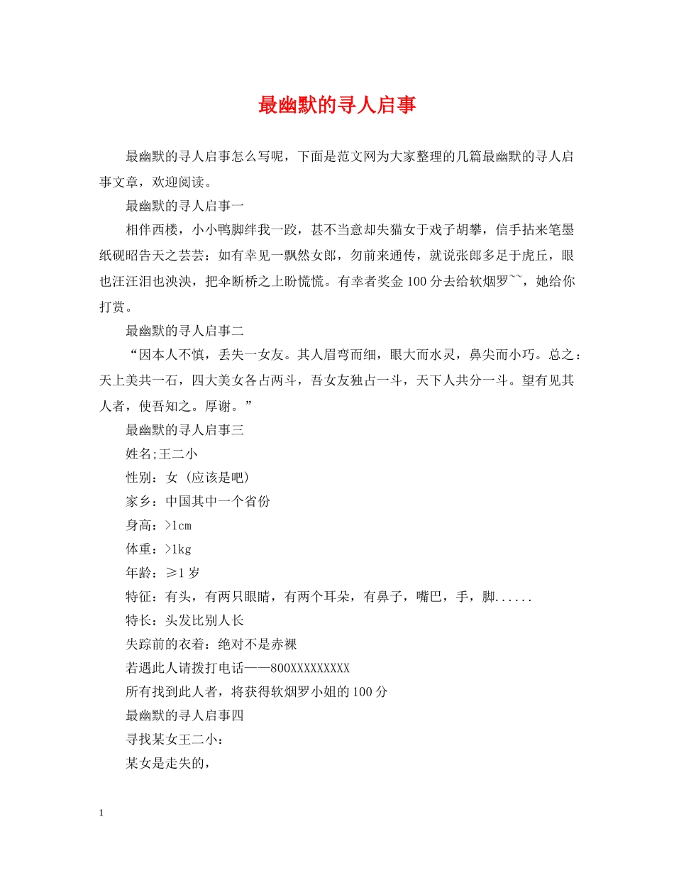 最幽默的寻人启事 _第1页